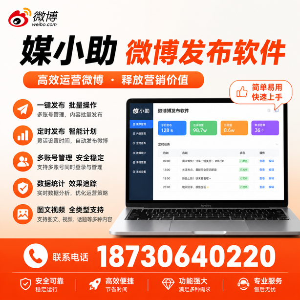 宿迁微博批量发布软件