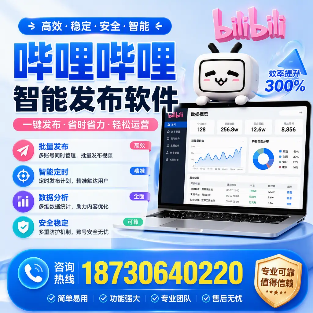 在 宿迁 使用哔哩哔哩智能发布软件时需避免的五个误区