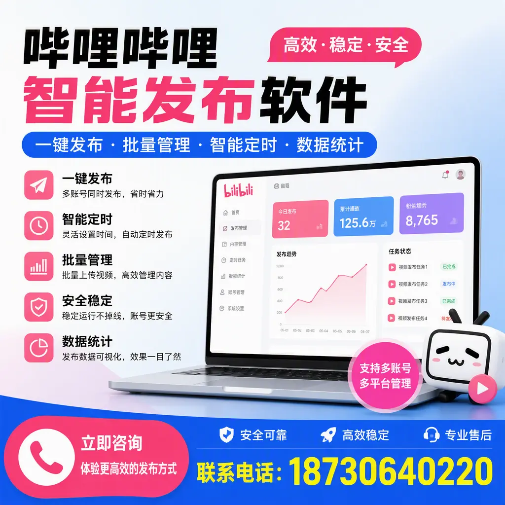 在 宿迁 如何优化哔哩哔哩智能发布软件的使用效果
