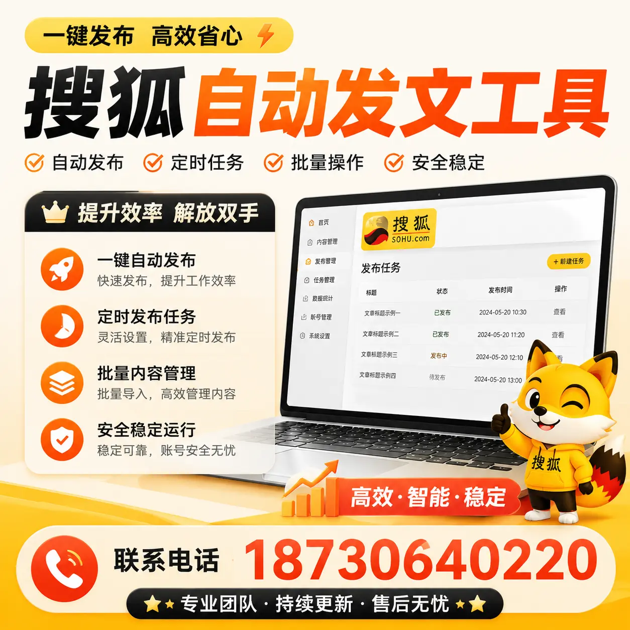 利用搜狐自动发文工具提升宿迁品牌曝光率的实用技巧