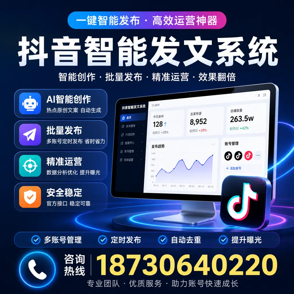 揭秘抖音智能发文系统的工作原理，助您在 宿迁 增强曝光率