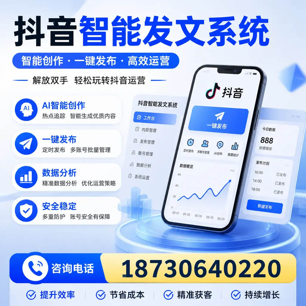 揭秘抖音智能发文系统的工作原理,助您在 宿迁 增强曝光率